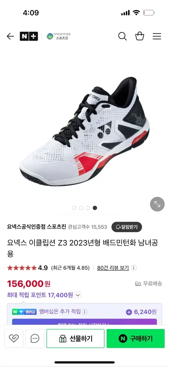 요넥스 이클립션 z3 신발 275사이즈 판매해요 !